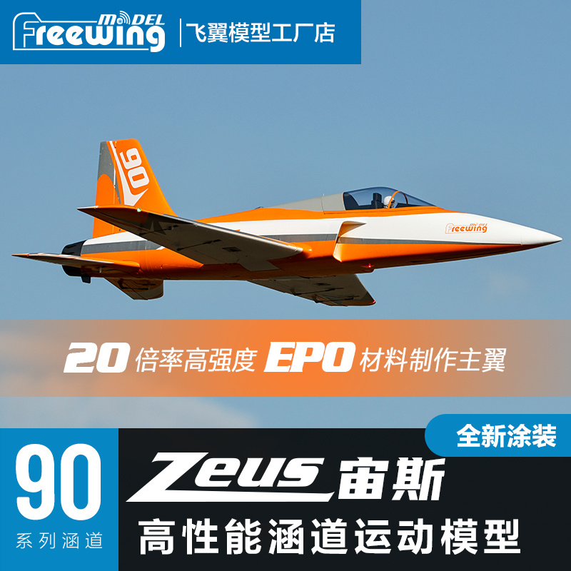 Freewing 90mm Zeus Ducted Fan  - огляд і ціна Outdoor Sport Hobbies
